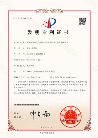 基于液滴的无定形态仿生软体机器人及其制备方法