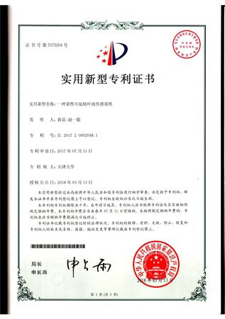 一种柔性可延展叶面传感系统