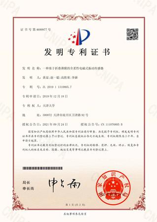一种基于折叠薄膜的全柔性电磁式振动传感器